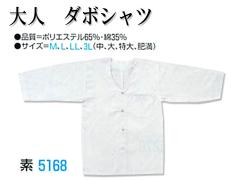 ダボシャツ/白/M〜3L/nm_5168
