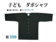 ダボシャツ/黒（綿100％）/1号〜7号/nm_5268