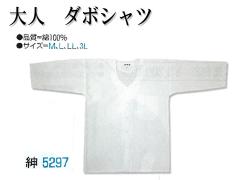 ダボシャツ/白（綿100％）/M〜3L/nm_5297
