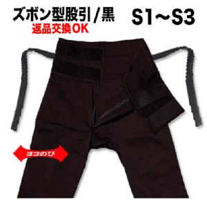 ズボン型股引/黒/Ｓ-１〜Ｓ-３