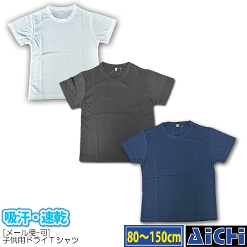 Tシャツ/半袖/ポリエステル100％/吸汗速乾/白/＜80�p・90�p・100�p・110�p・120�p・130�p・140�p・150�p＞