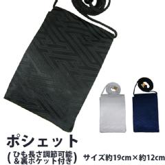 肩掛けポシェット/サヤ型黒